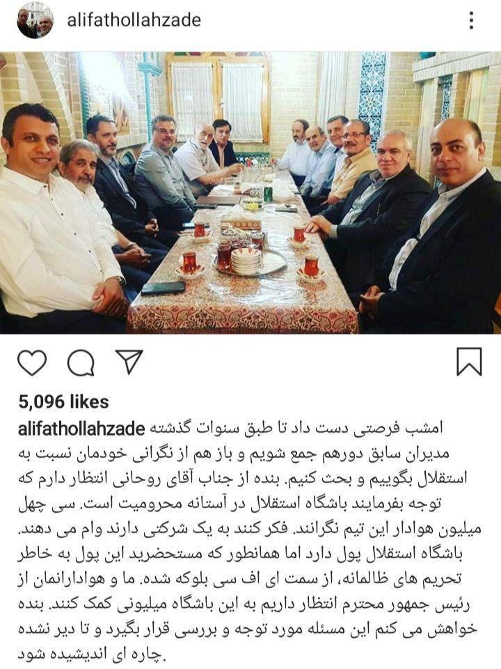 (تصویر) درخواست مدیران سابق استقلال از روحانی