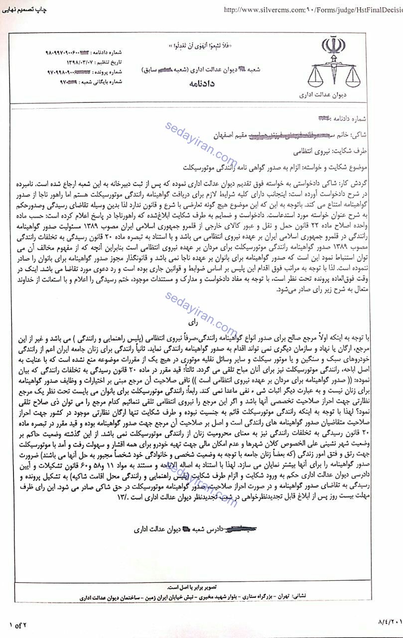 موتورسواری زنان آزاد است موتورسواری زنان آزاد است