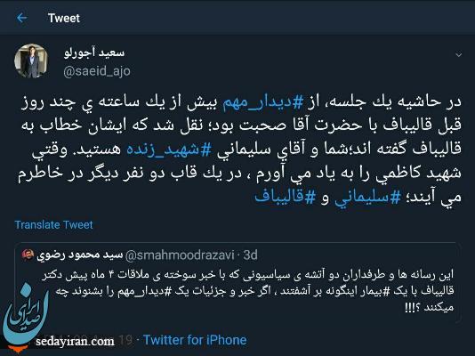 رهبرانقلاب: آقای قالیباف شهید زنده است