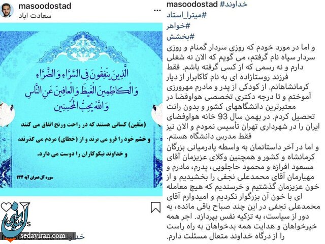 دلیل بخشش نجفی توسط مسعود استاد