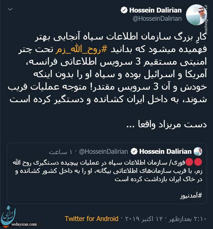 (تصاویر)واکنش توییتری‌ها به دستگیری روح الله زم