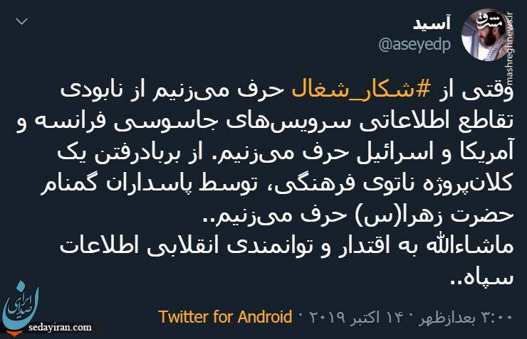 (تصاویر)واکنش توییتری‌ها به دستگیری روح الله زم