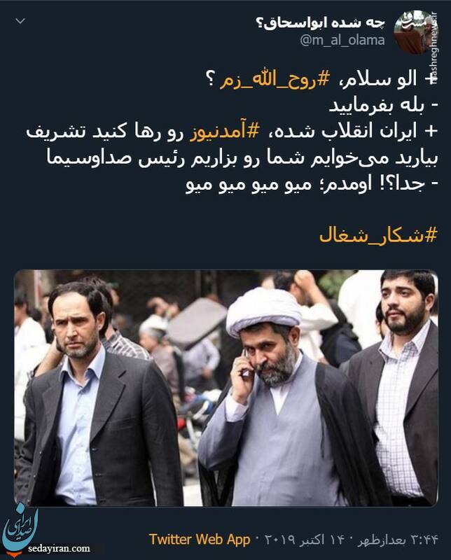 (تصاویر)واکنش توییتری‌ها به دستگیری روح الله زم