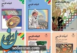 موضع یک مسئول درباره حذفیات کتابهای درسی