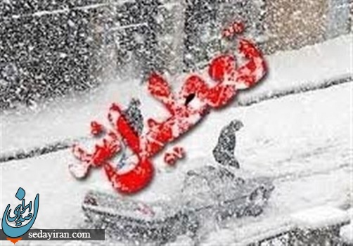 مدارس اردبیل تعطیل شد