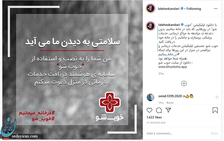 معرفی یک اپلیکیشن پزشکی توسط بازیگر معروف