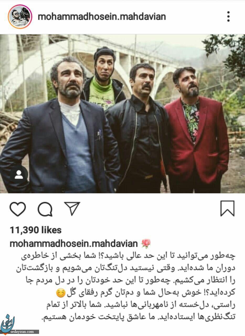 دلداری کارگردان ماجرای نیمروز به عوامل پایتخت 6