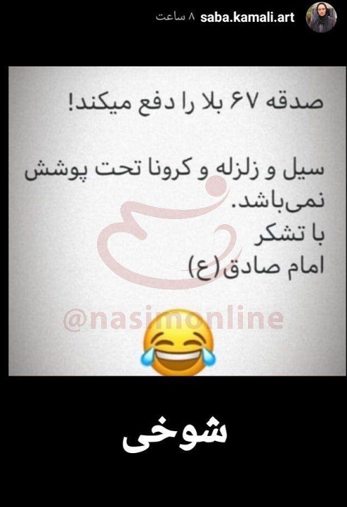 درخواست مداحان از رئیسی برای برخورد با صبا کمالی درخواست مداحان از رئیسی برای برخورد با صبا کمالی