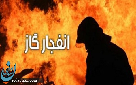 وقوع انفجار گاز در یک منزل مسکونی در خرم آباد
