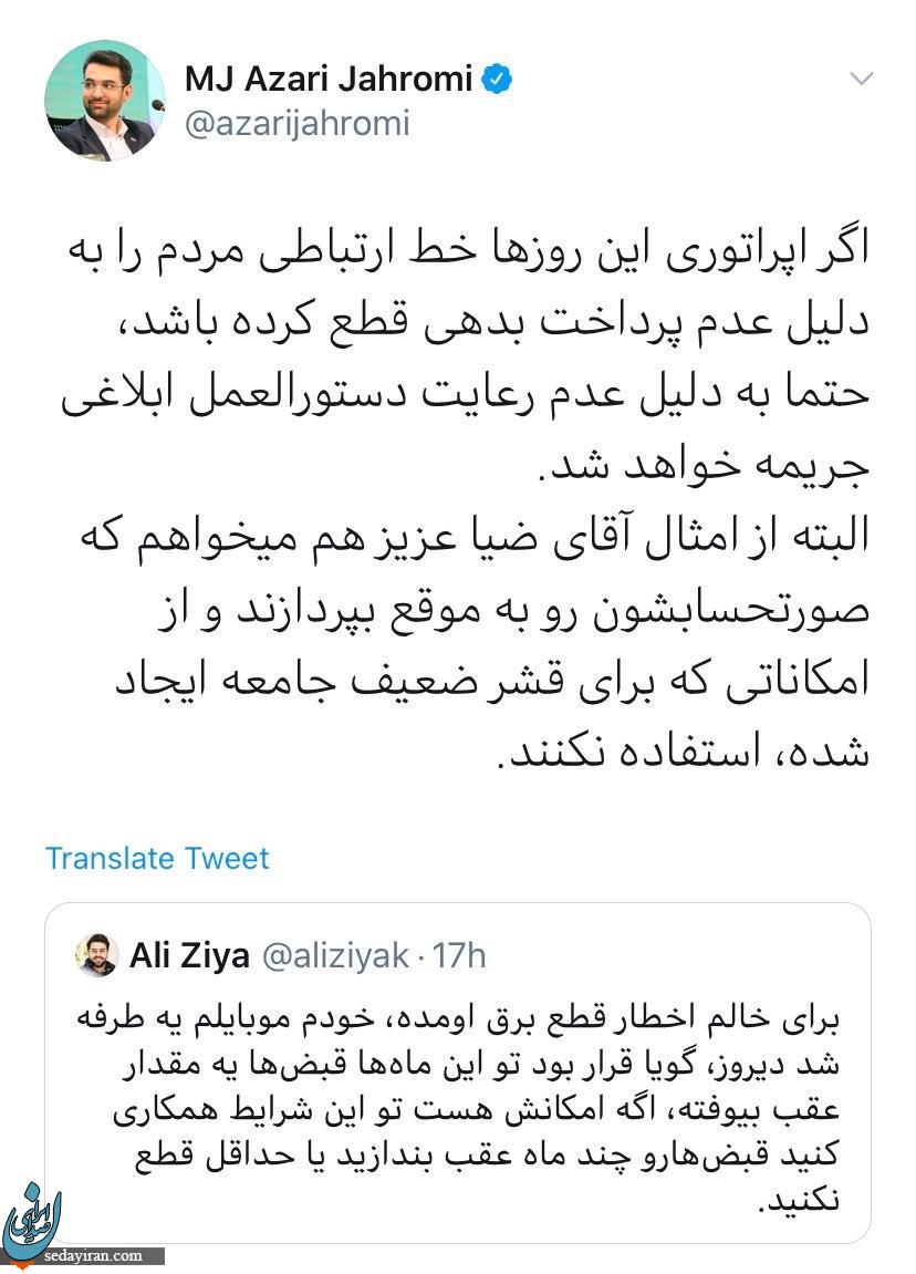 آذری جهرمی علی ضیا را کیش و مات کرد
