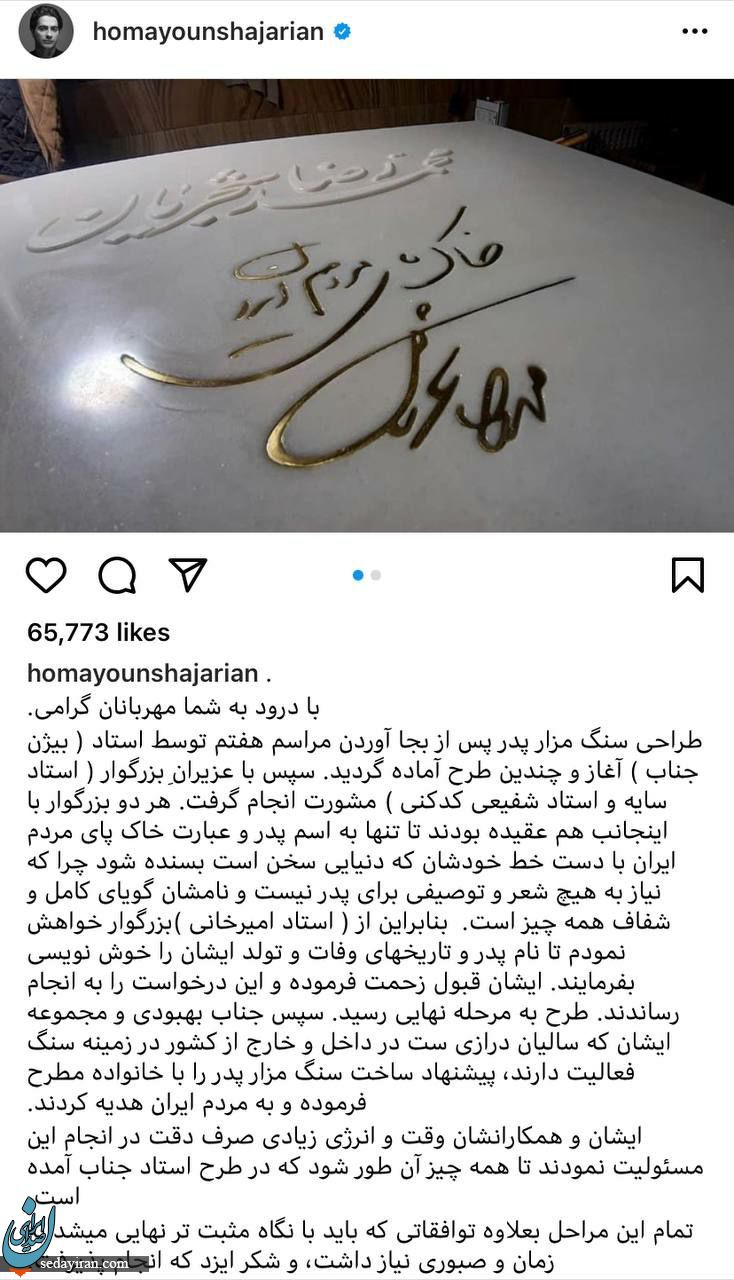 دست‌خط استاد شجریان بر سنگ مزارش