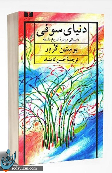 این کتاب ها را حتما بخوانید از بی شعوری تا دنیای سوفی