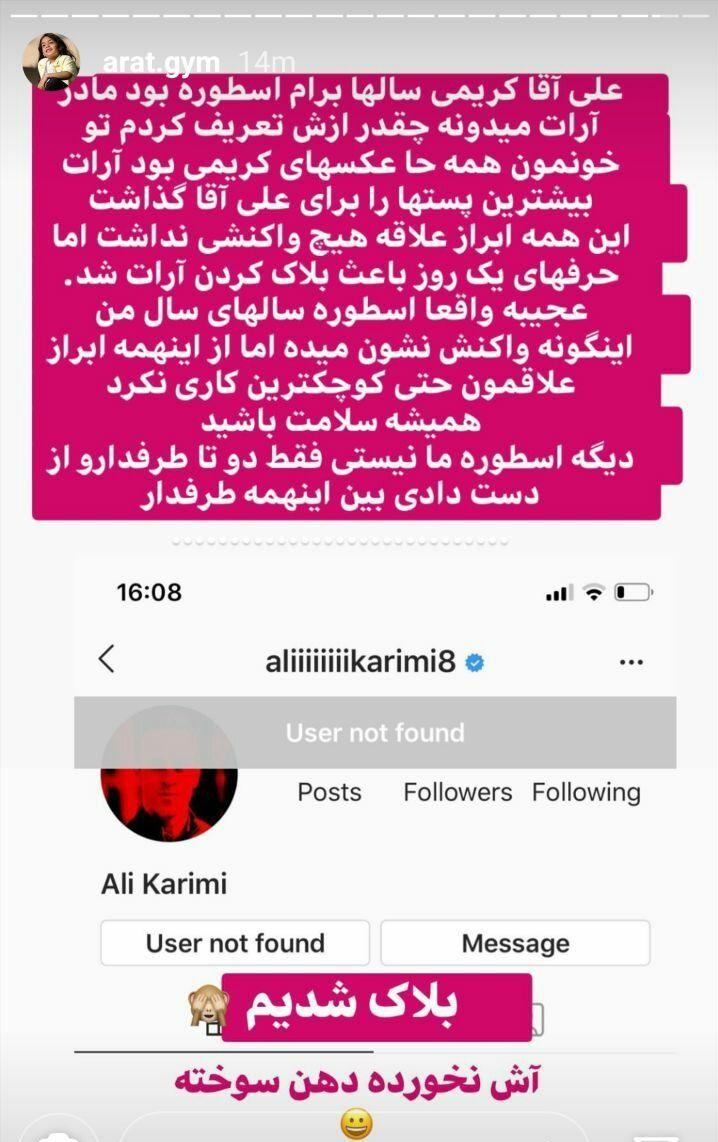 ماجرای آرات، علی کریمی و تتلو
