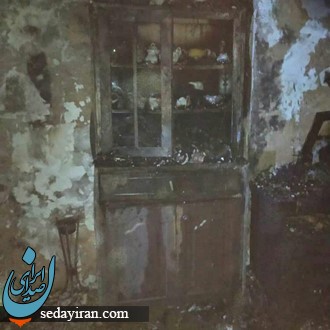مرگ تلخ مادر و 2 فرزند در آتش خانه