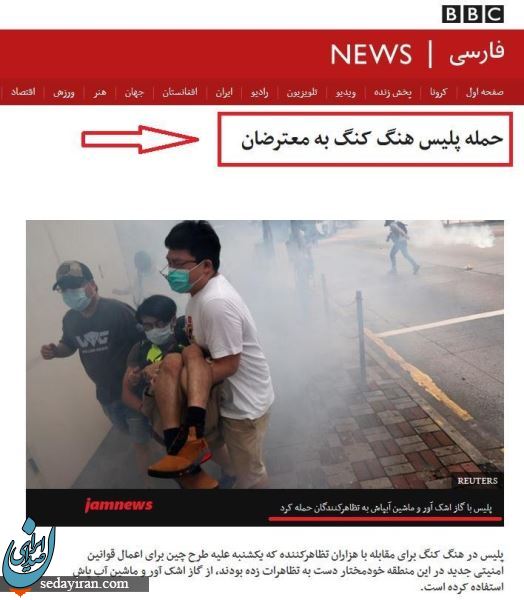حمایت بی بی سی از سرکوبگران دولت آمریکا