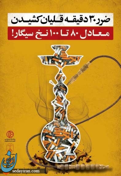 استعمال قلیان معادل مصرف ۳ پاکت سیگار است