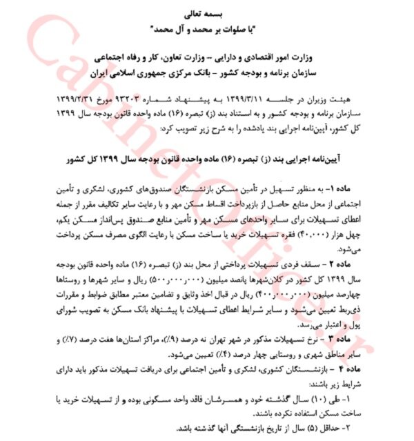 شرایط وام 50 میلیون تومانی مسکن بازنشستگان شرایط وام 50 میلیون تومانی مسکن بازنشستگان