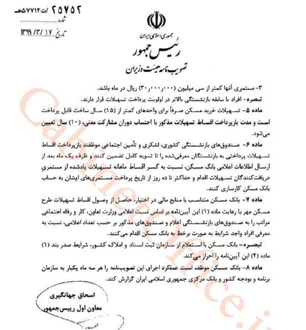 شرایط وام 50 میلیون تومانی مسکن بازنشستگان شرایط وام 50 میلیون تومانی مسکن بازنشستگان