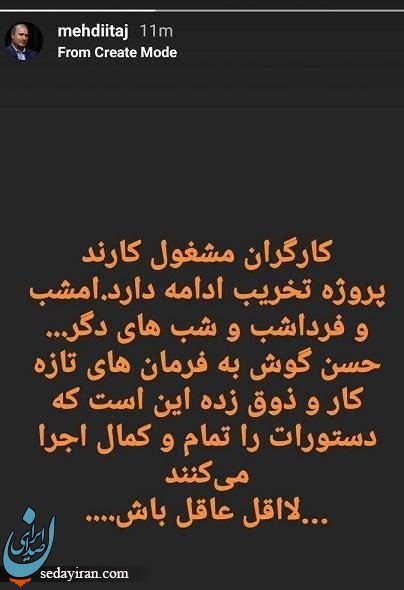 تاج خطاب به میثاقی: عاقل باش!