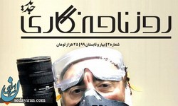 روزنامه نگاری جدید در شماره جدید