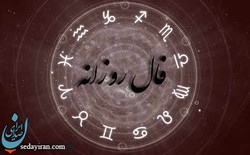فال روزانه - هفتم مرداد