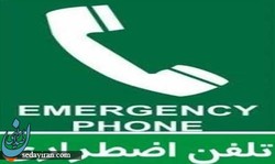 شماره تماس های حیاتی در روزهای کرونایی