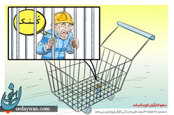 نیشگون آخر هفته (کاریکاتور)