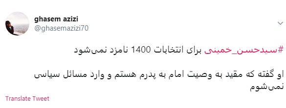 سیدحسن خمینی برای 1400 نامزد ریاست جمهوری نمی‌شود