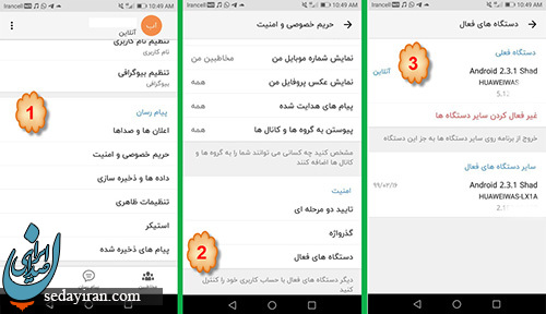 روش کار کردن با اپلیکیشن شاد برای دانش آموزان