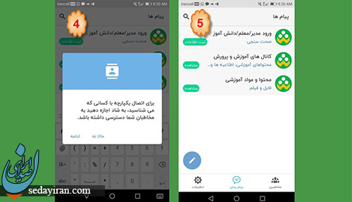 روش کار کردن با اپلیکیشن شاد برای دانش آموزان
