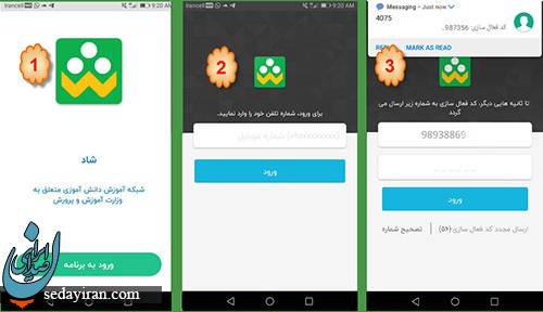 روش کار کردن با اپلیکیشن شاد برای دانش آموزان