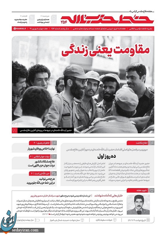 شماره جدید خط حزب الله منتشر شد