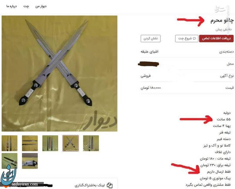 احضار سریع عامل درج آگهی «چاقوی محرم»