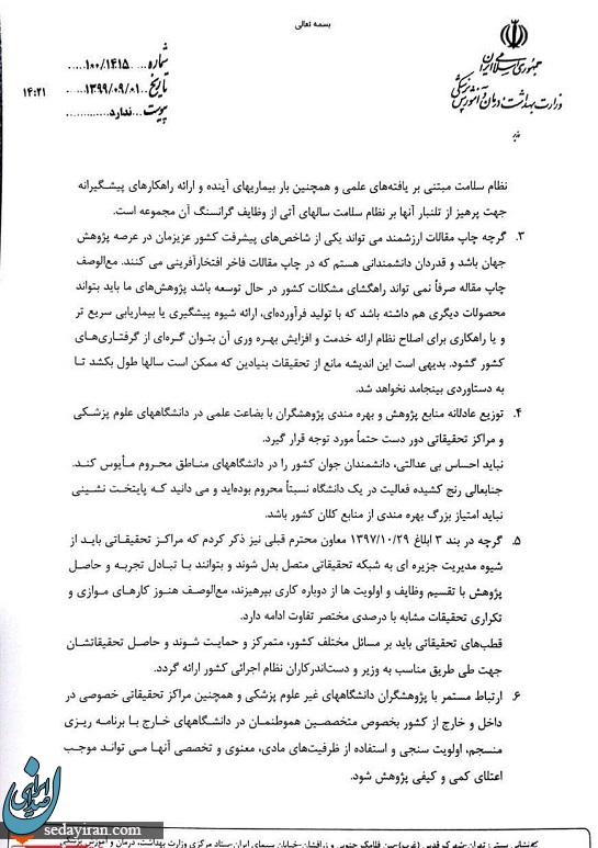 انتقاد کنایه آمیز نمکی از ملک زاده / فرید نجفی سرپرست جدید معاونت تحقیقات وزارت بهداشت شد