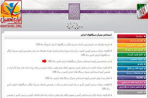 آخرین اخبار استخدامی آموزش و پرورش