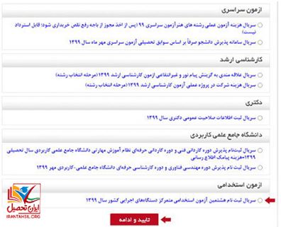 آخرین اخبار استخدامی آموزش و پرورش