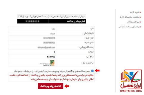 آخرین اخبار استخدامی آموزش و پرورش