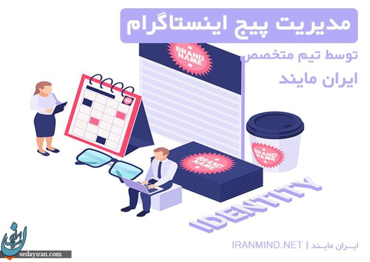 مدیریت اینستاگرام و جزییات مربوط به آن