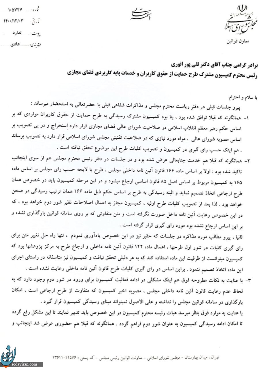 طرح صیانت ابطال شد