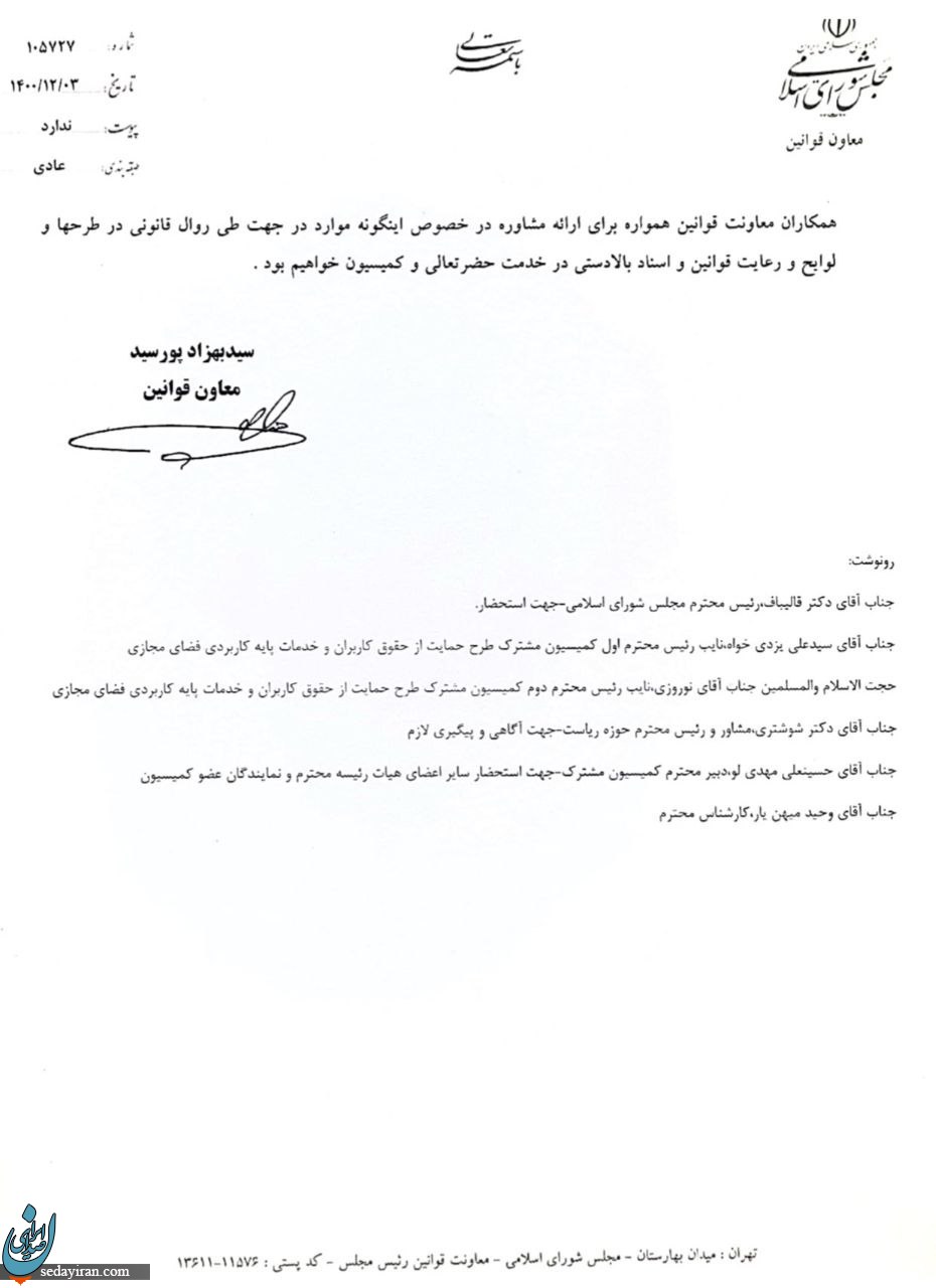 طرح صیانت ابطال شد