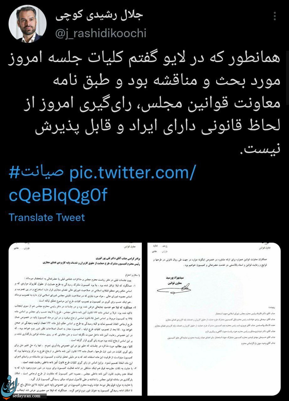 طرح صیانت ابطال شد