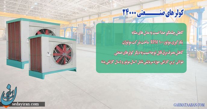 کاربرد مه پاش در فضاهای مختلف