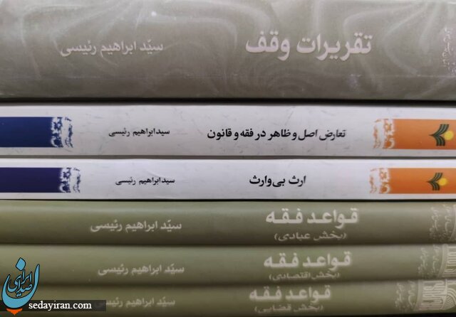 مدارک تحصیلی آیت الله رئیسی منتشر شد