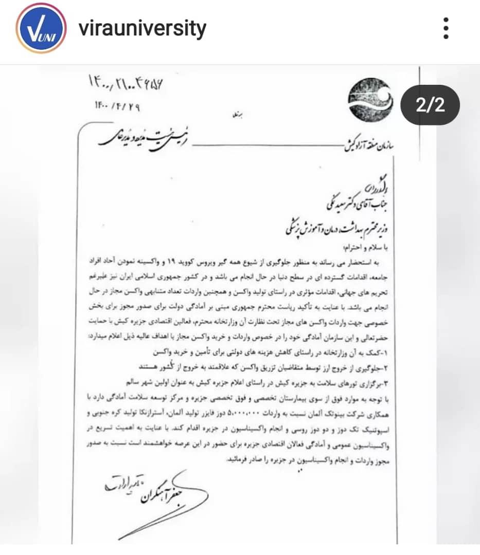 جزیره کیش آماده واردات 5 میلیون دوز واکسن کرونا به کشور است