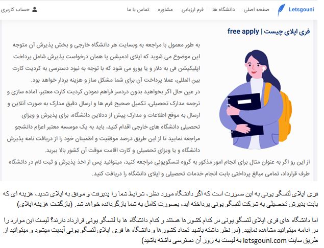 هزینه اپلای برمیگرده با Free Apply لتسگو یونی هزینه اپلای برمیگرده با Free Apply لتسگو یونی