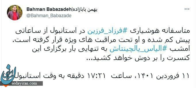 وضعیت هشیاری فرزاد فرزین وخیم شد وضعیت هشیاری فرزاد فرزین وخیم شد