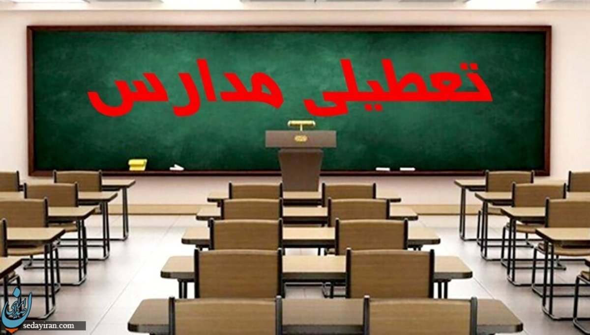 وضعیت تعطیلی مدارس فردا ۱۵ دی ۱۴۰۱ (بارش برف)
