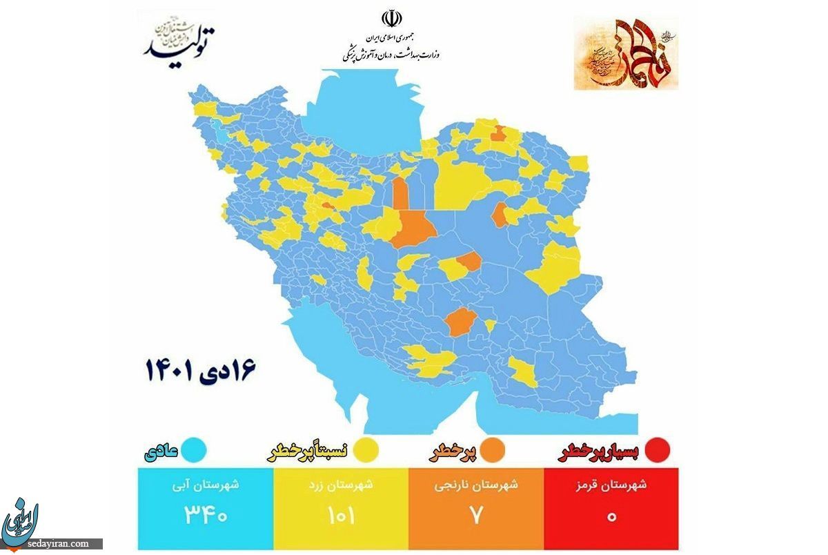 رنگ بندی کرونایی کشور امروز ۱۶ دی ۱۴۰۱