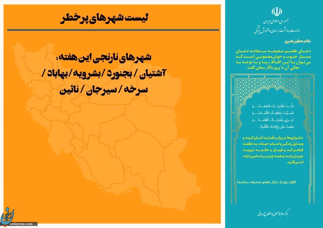 رنگ بندی کرونایی کشور امروز ۱۶ دی ۱۴۰۱ رنگ بندی کرونایی کشور امروز ۱۶ دی ۱۴۰۱