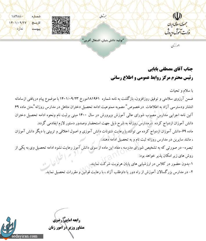 خبر خوش برای دانشآموزان دختر متأهل خبر خوش برای دانشآموزان دختر متأهل